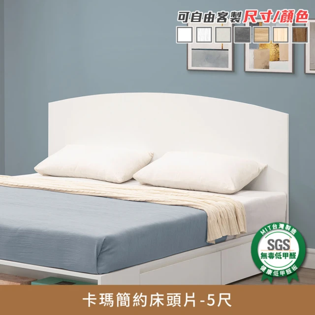 myhome8居家無限 Kama卡瑪簡約床頭片-5尺-標準雙人(可客製尺寸/顏色)