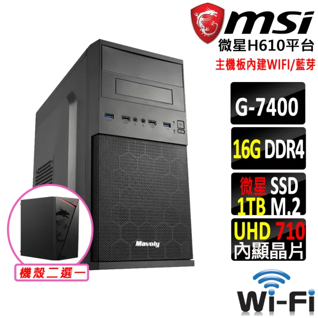 【微星平台】Pentium Gold G7400 雙核心{萌寶X}WIFI文書機(G7400/H610/16G D4/1TB)