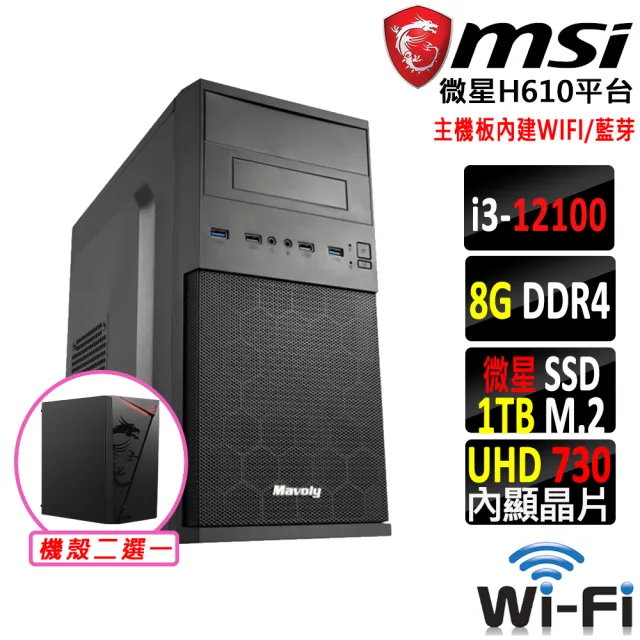 【微星平台】i3四核心{糖寶II}WIFI文書機(i3-12100/H610/8G D4/1TB)