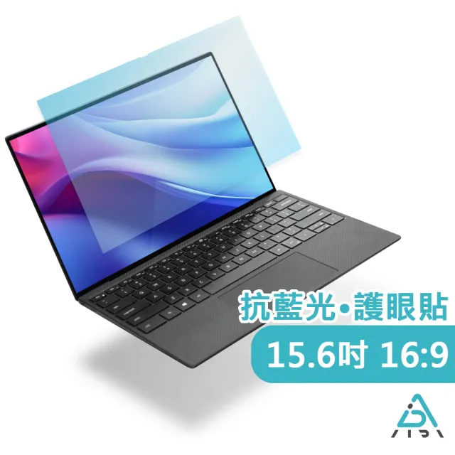 【AIDA】15.6吋  16:9   筆記型電腦 抗藍光片(德國萊茵TUV｜國際SGS認證)