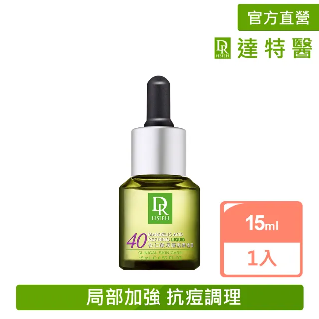 【Dr.Hsieh 達特醫】40%杏仁酸深層煥膚精華15ml(高濃度局部加強/官方直營)