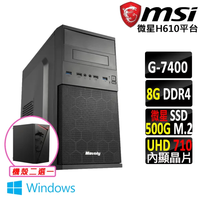 【微星平台】Pentium Gold G7400 雙核心 Win11{威斯頓 W}文書機(G7400/H610/8G D4/500G)