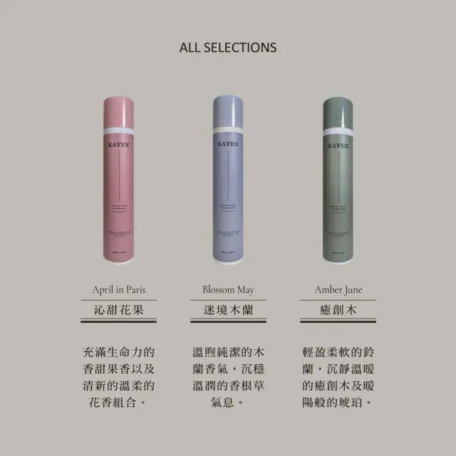 【KAFEN 卡氛_官方直營】乾洗髮霧 -N°5無人之境系列 300mlX2入(2入組 新品上市 蓬鬆乾洗髮 油頭救星)