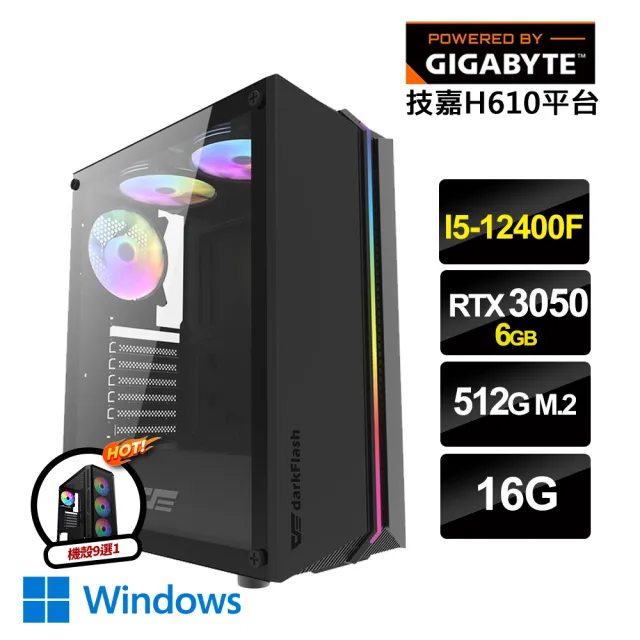 【技嘉平台】i5六核GeForce RTX3050 6G Win11{柏德之門LW}獨顯電玩機(i5-12400F/H610/16G/512G_M.2)