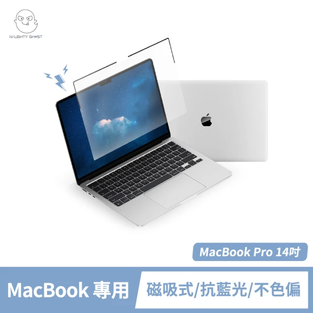 NAUGHTY GHOST 頑皮鬼 MacBook Pro 14吋 高透抗藍光保護貼(高透不色偏｜台灣製造｜Mac專屬磁吸式)