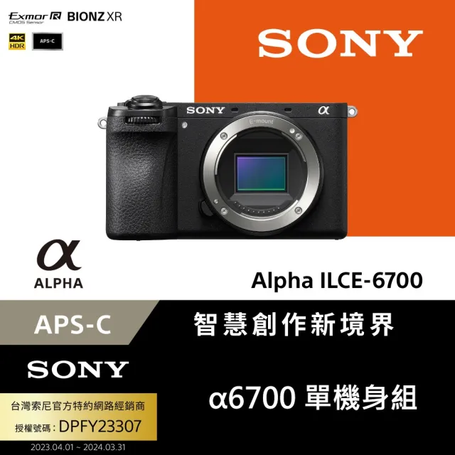 【SONY 索尼】APS-C 數位相機 ILCE-6700 A6700 單機身(公司貨 保固18+6個月)