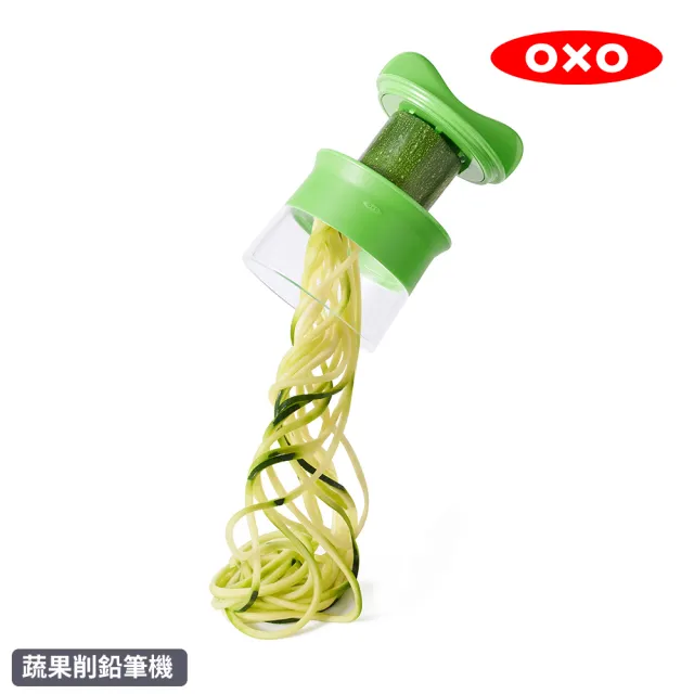 【美國OXO】蔬果削鉛筆機(自製櫛瓜麵)