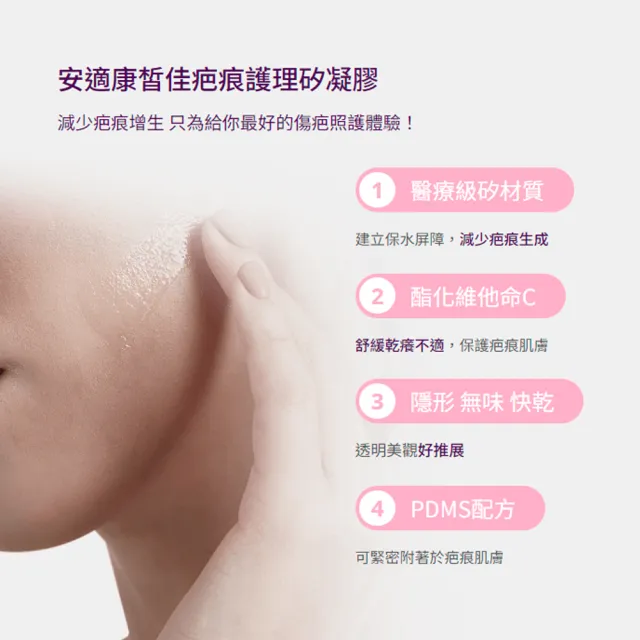 【安適康】皙佳疤痕護理矽凝膠 15g/支(醫療級矽材質)