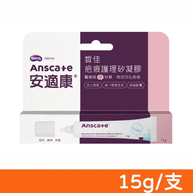 【安適康】皙佳疤痕護理矽凝膠 15g/支(醫療級矽材質)