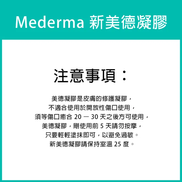 【Mederma 美德】新美德凝膠 20g/條