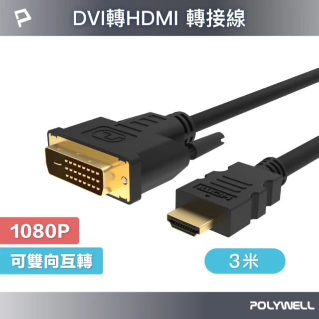 hdmi轉dvi