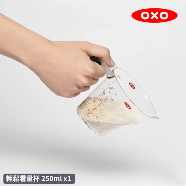 【美國OXO】輕鬆看量杯(250ml)