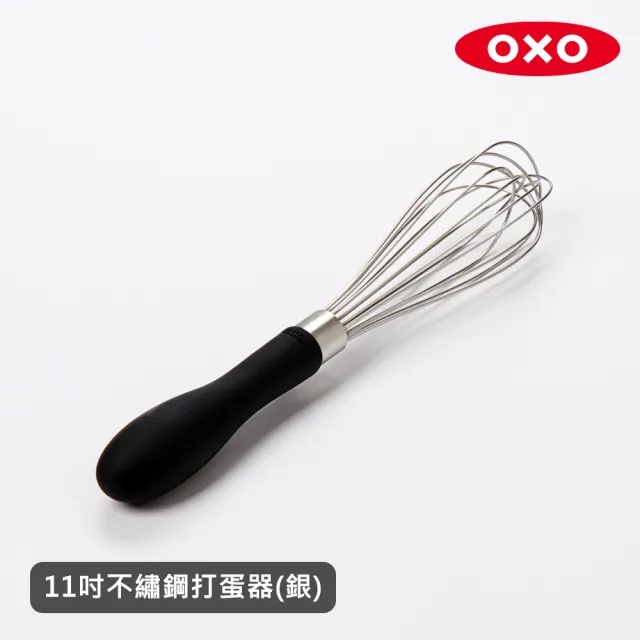 【美國OXO】好打發11吋不鏽鋼打蛋器