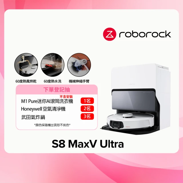 Roborock 石頭科技 S8 MaxV Ultra抗菌組