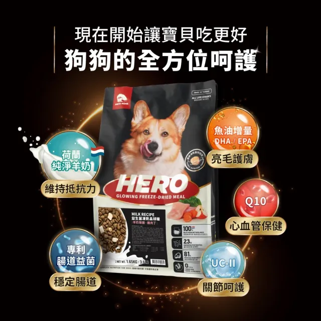 【HeroMama】犬用益生菌凍乾晶球糧1.65kg(犬用主食糧/狗飼料)