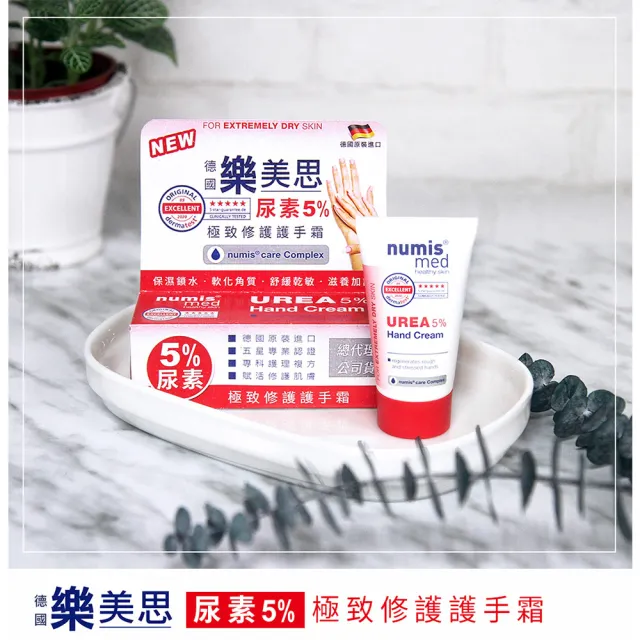 即期品【Numis med 樂美思】尿素5%極致修護乾燥護手霜20mlx2入(總代理公司貨)