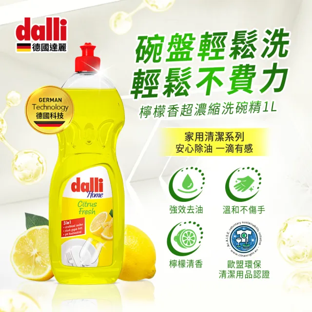 【Dalli德國達麗】檸檬清香高效去油汙超濃縮洗碗精1Lx12