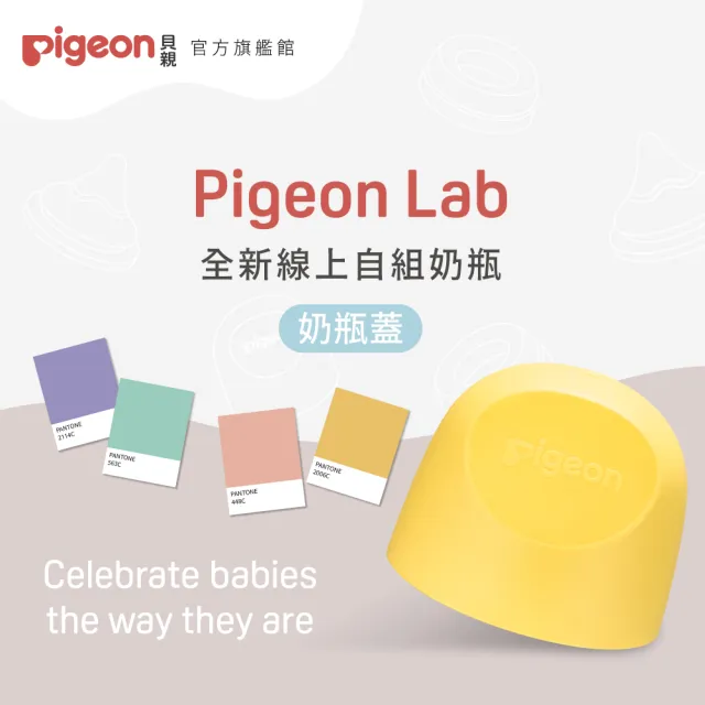 【Pigeon 貝親】第三代寬口奶瓶蓋(23色)