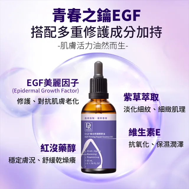 【Dr.Hsieh 達特醫】EGF複合修護精華油50ml(抗老鎖水修護/官方直營)