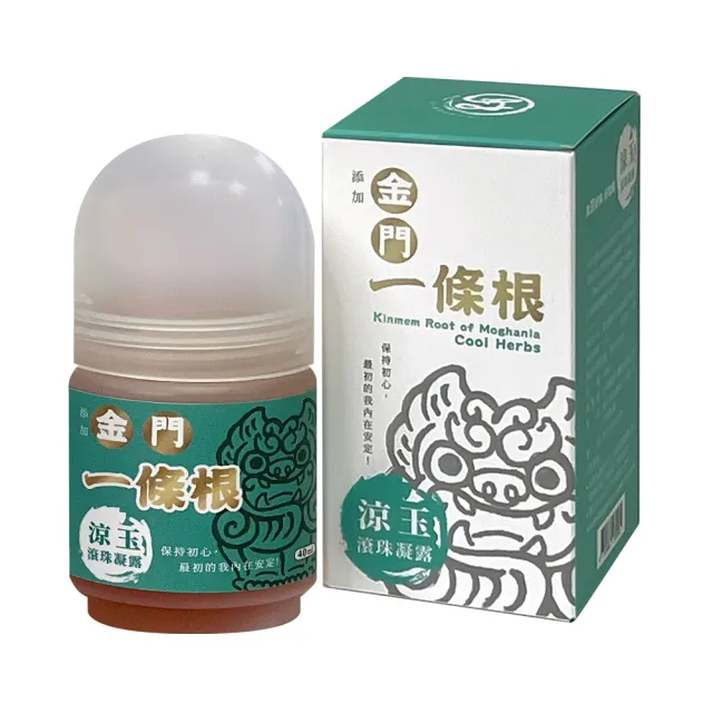 【安】滾珠凝露-40ml(涼玉&紫玉為涼感 玉薑為熱感 金門一條根)