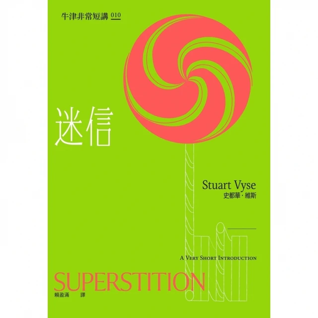 【MyBook】迷信：牛津非常短講010(電子書)