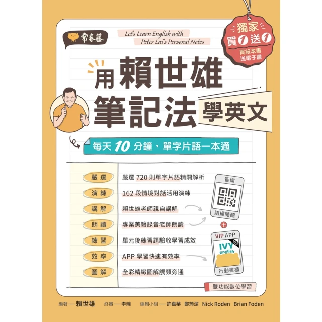 【MyBook】用賴世雄筆記法學英文：每天10分鐘，單字片語一本通(電子書)