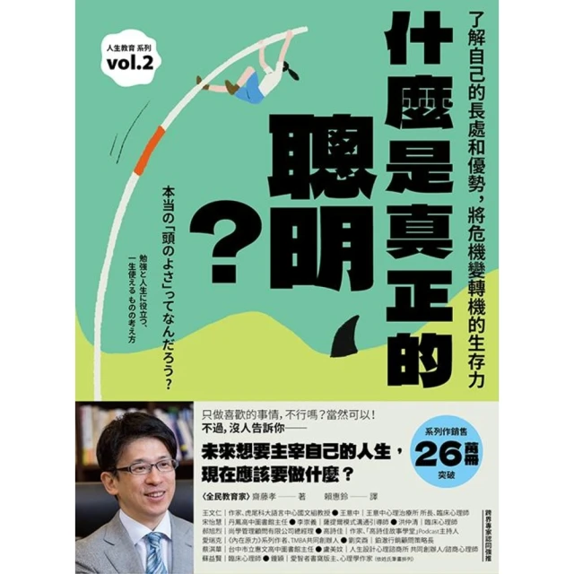 【MyBook】什麼是真正的聰明？：了解自己的長處和優勢，將危機變轉機的生存力(電子書)