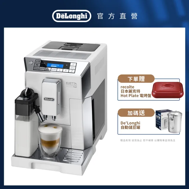 【Delonghi】ECAM 45.760.W 全自動義式咖啡機(+ 電烤盤 + 自動真空儲豆罐)