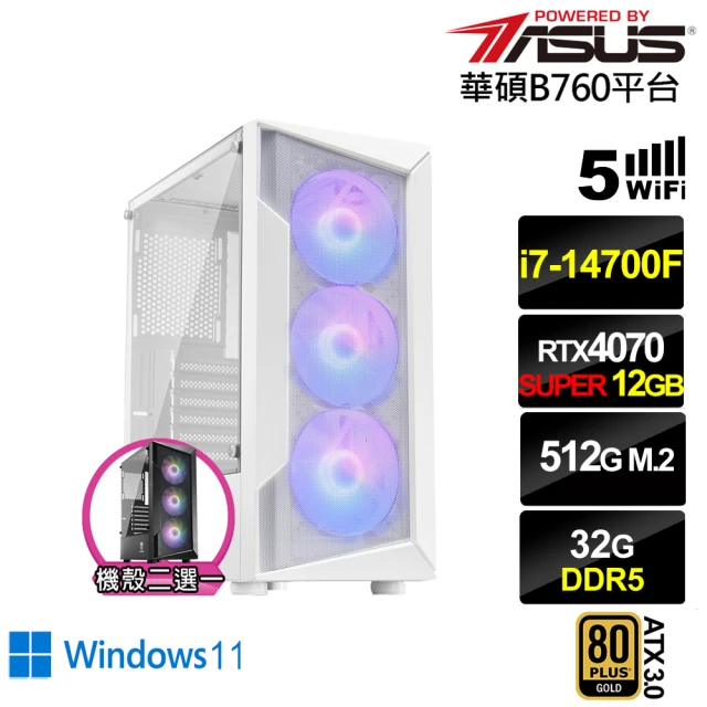 華碩平台 i7廿核RTX 4070 SUPER Win11{雅典娜L67BW}電競電腦(i7-14700F/B760/32G/512G/WIFI)