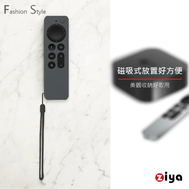 【ZIYA】Apple TV Siri Remote 第2/3代遙控器 矽膠保護套(磁吸潮色款)