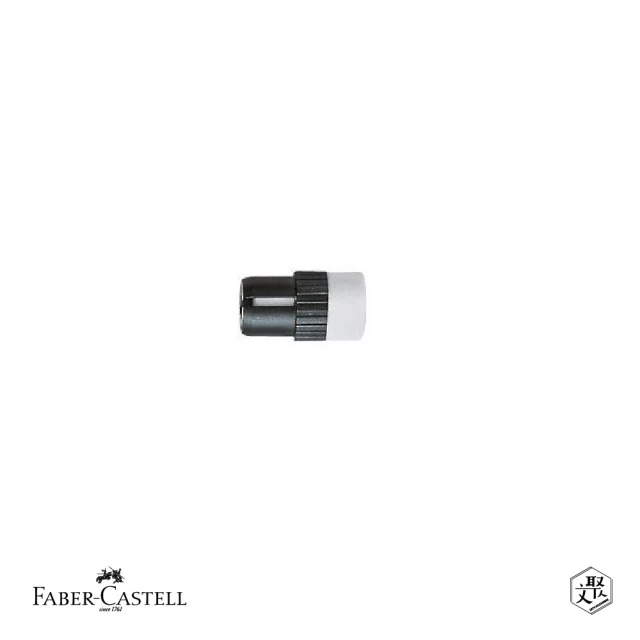 Faber-Castell 兩用筆專用橡皮擦-10入(原廠正貨)