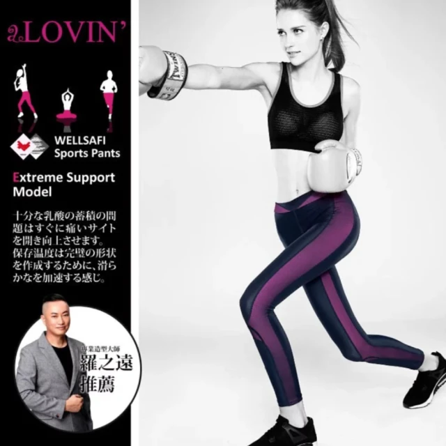 ALOVIN 婭薇恩 加贈_義大利原裝清潔凝露_鍺鈦疾繎加壓飛塑褲_羅之遠_運動緊身褲(9分丈_光速桃_3尺寸)