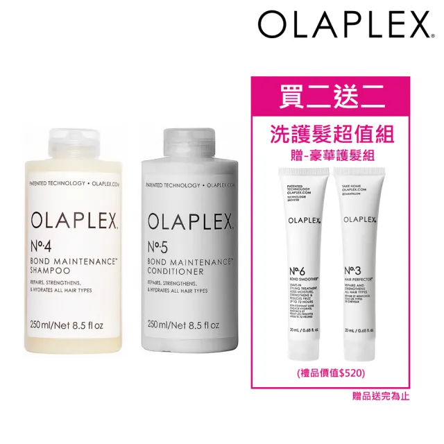 【OLAPLEX 歐啦】4號+5號洗護髮超值組(洗髮乳/潤髮乳/溫和水潤/光滑亮澤)