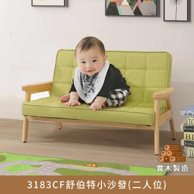 myhome8居家無限 3183CF 舒伯特雙人小沙發