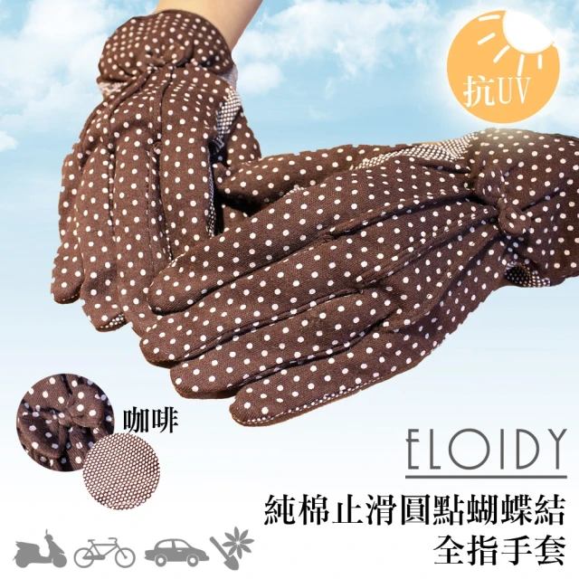 Eloidy 艾若娣 純棉止滑圓點蝴蝶結全指手套