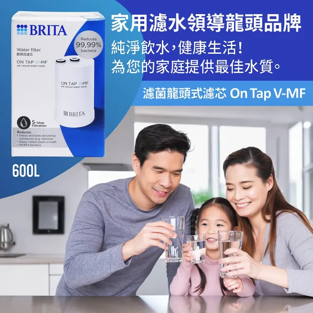 【BRITA】德國 Brita On Tap V-MF 5重濾菌龍頭式濾芯1入(原裝平輸)