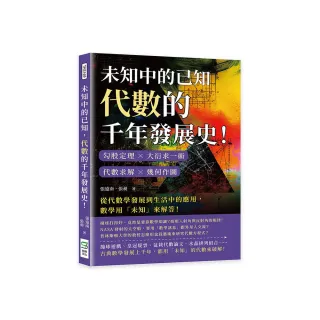 未知中的已知，代數的千年發展史！勾股定理×大衍求一術×代數求解×幾何作圖