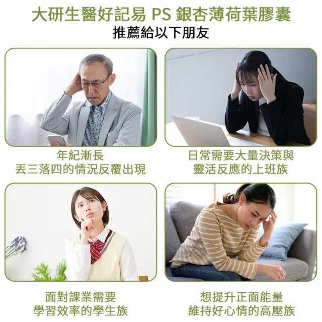 【大研生醫】好記易PS銀杏薄荷葉膠囊60粒/入