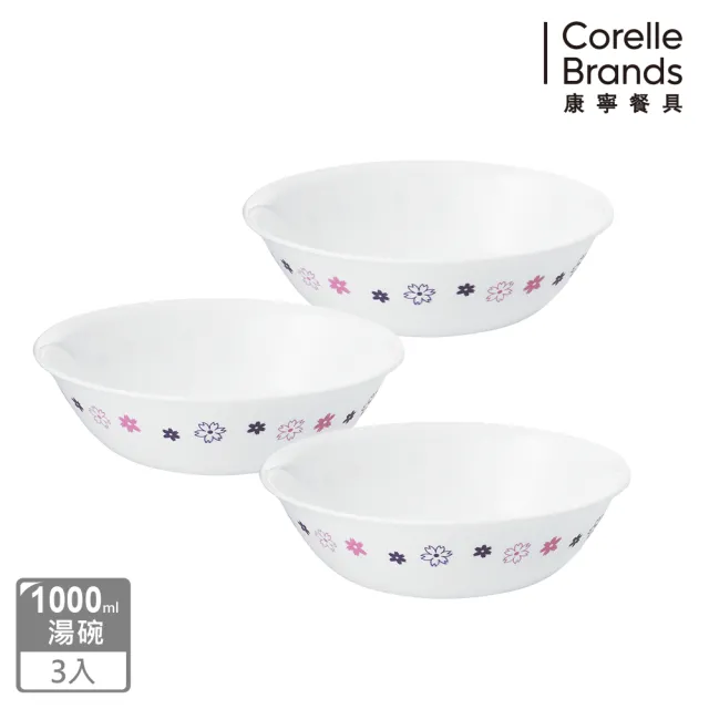 【CorelleBrands 康寧餐具】三入 1000cc湯碗(兩款任選)