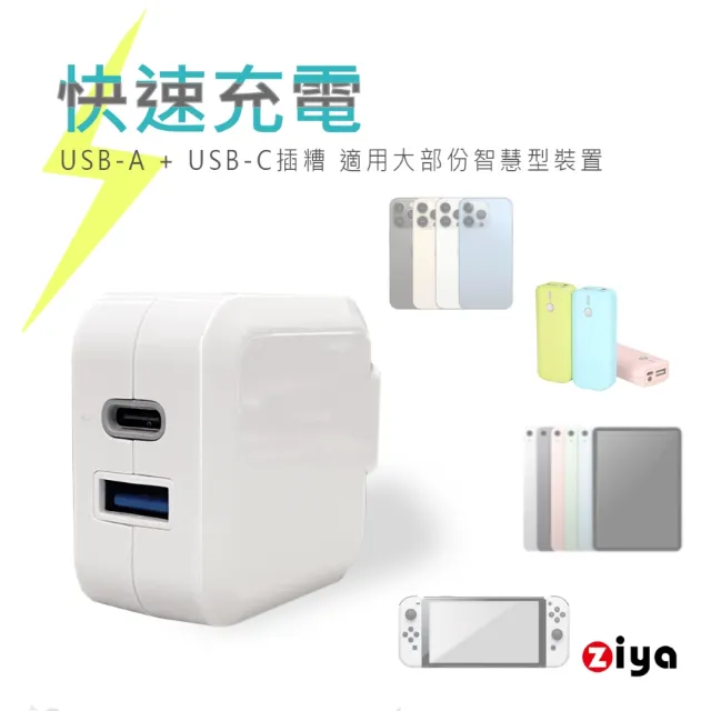 【ZIYA】USB 充電器/變壓器 20W 5V3A輸出 支援QC/PD(雙孔 智能動力款)