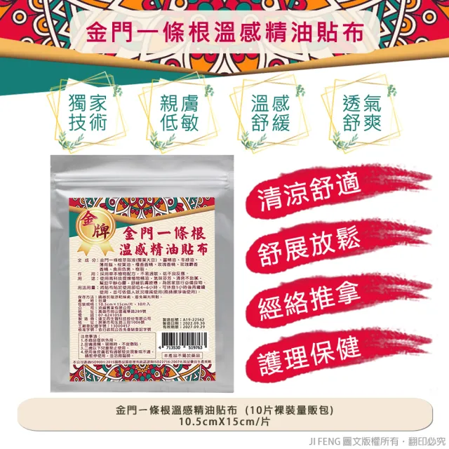 【金牌】MOMO獨家-金門ㄧ條根溫感精油貼布買5送5破盤10件組(共50片+香氛植物皂5入)