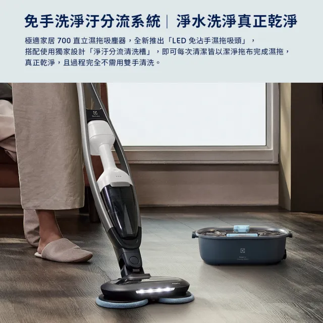 【Electrolux 伊萊克斯】極適家居700直立濕拖吸塵器(EFS71425WH 珍珠白)