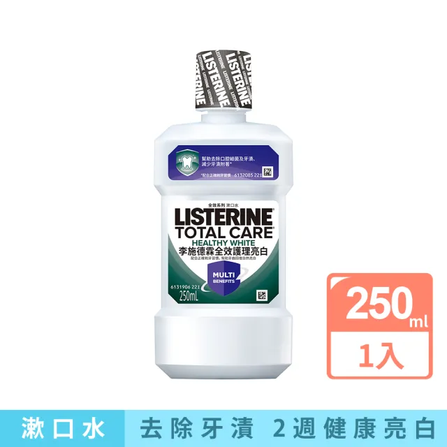 【Listerine 李施德霖】全效護理亮白漱口水(250ml)