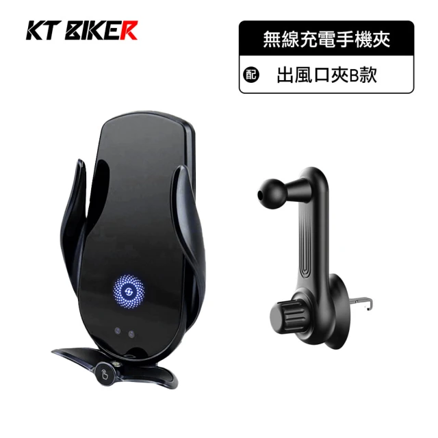 KT BIKER 無線充電手機架B款(萬用出風口夾 車用 手機架配件 出風口夾 車用手機架)