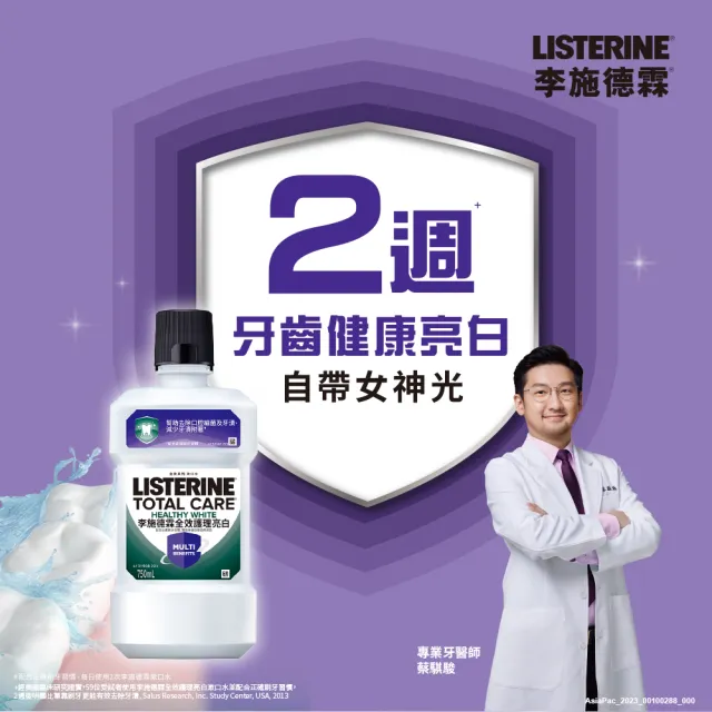 【Listerine 李施德霖】全效護理漱口水750mlx2(溫和/抗敏感/防蛀/牙齦/亮白)