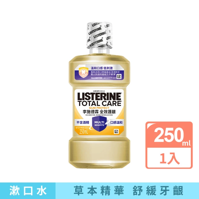 Listerine 李施德霖 全效護齦漱口水(250ml)