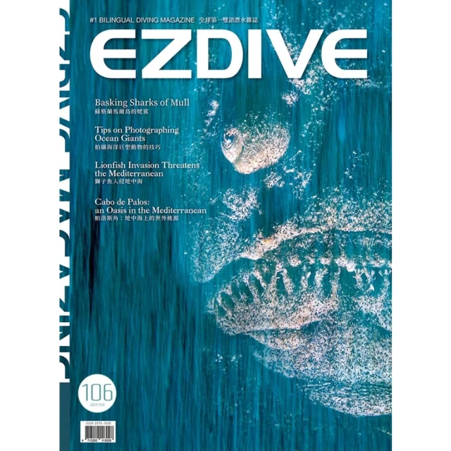 【momoBOOK】EZDIVE 雙語潛水雜誌第106期(電子雜誌)