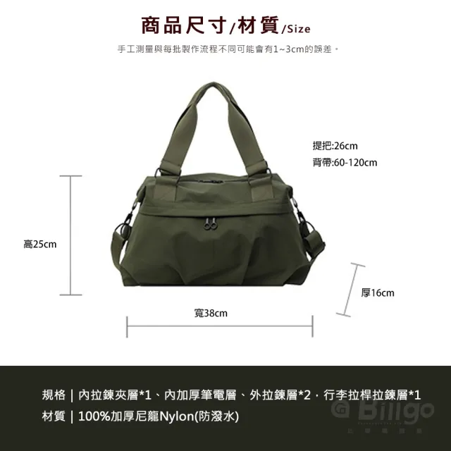 【Billgo】加厚防潑水可登機隨身行李袋-4色 內加厚保護可裝筆電平板 手提肩背斜大空間背包