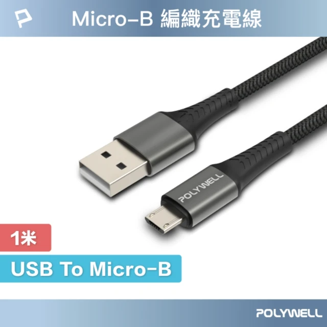 microusb線材