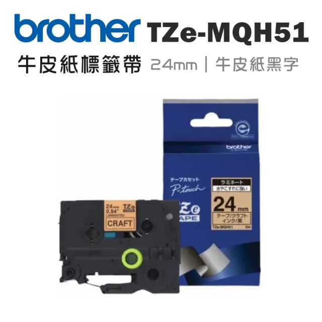 【brother】TZe-MQH51 原廠護貝標籤帶(24mm 牛皮紙黑字)